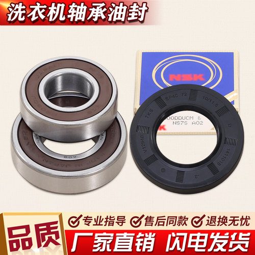 适用海尔滚筒洗衣机配件EG8012B29WF轴承EG8012BX19S水封油封