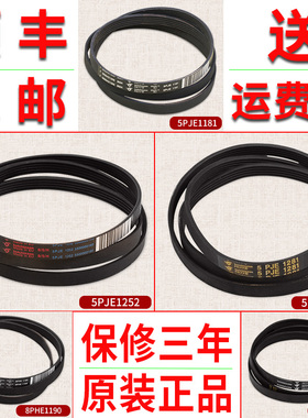 适用西门子滚筒洗衣机配件传动皮带5PJE1255/1246/1181/1252/1189