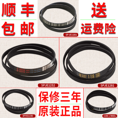适用西门子滚筒洗衣机配件传动皮带5PJE1255/1246/1181/1252/1189