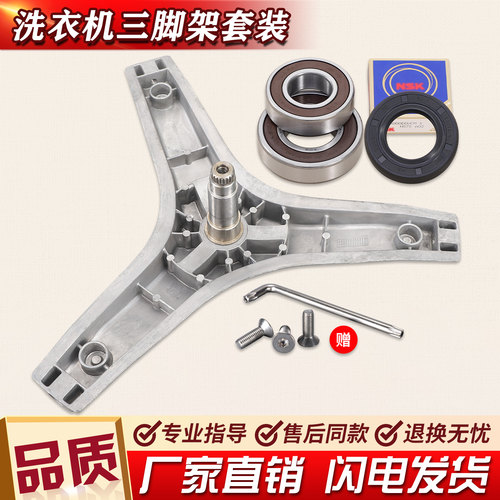 适用格兰仕洗衣机三脚架轴承G7 UG612/UG712/DG718三角架配件大全