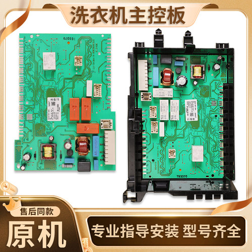 适用西门子博士滚筒洗衣机配件IQ300/500电脑主板线路控制电源板