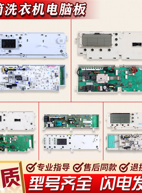 适用美的小天鹅滚筒洗衣机电脑板主板XQG55-1006E/1016ESL配件F类