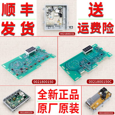 0021800150/C/D/151适用海尔洗衣机电脑板显示板电源板驱动板配件