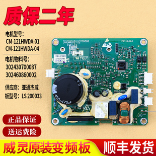 适用美的小天鹅滚筒洗衣机LS 200033变频电机驱动板CM-121HW-DA01