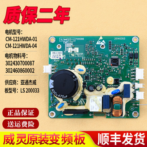 适用美的小天鹅滚筒洗衣机LS 200033变频电机驱动板CM-121HW-DA01