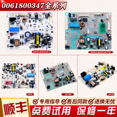 0061800347/A/AH/C/D/H/M/T/U主板适用海尔冰箱电脑板电源板配件