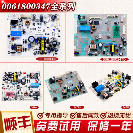 0061800347/A/AH/C/D/H/M/T/U主板适用海尔冰箱电脑板电源板配件