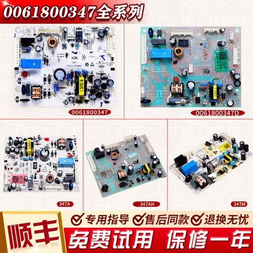 0061800347/A/AH/C/D/H/M/T/U主板适用海尔冰箱电脑板电源板配件