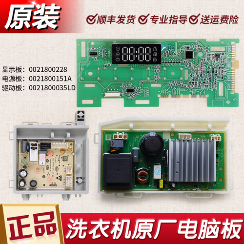适用海尔洗衣机EG10012B58S N电脑控制板电源驱动主板0021800151A