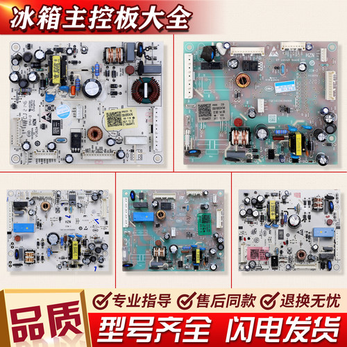 0061800347/A/AH/C/D/H/M/T/U主板适用海尔冰箱电脑板电源板配件