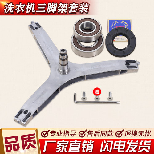 适用三星滚筒洗衣机WD806U2GAGD/SD-WD80J7260GW/GX三脚支架轴承