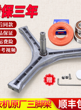 适用三洋洗衣机三脚架XQG65-L903S-L903CS-L903SN轴承配件三角架