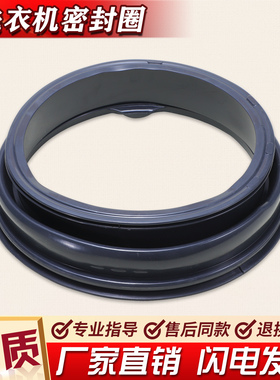适用海尔洗衣机配件EG9012B26G门密封圈G90818BG门封圈G90726B12G