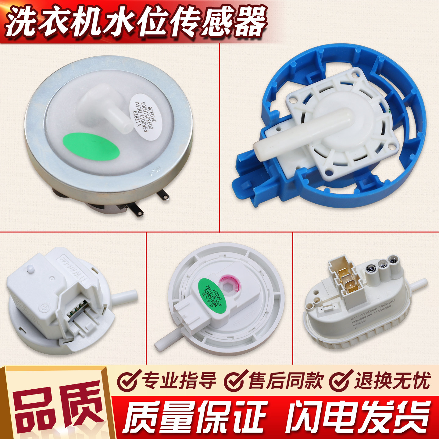 适用海尔洗衣机水位传感器电子压力开关配件大全V12767 V12829图片