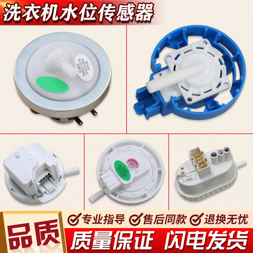 适用海尔洗衣机水位传感器电子压力开关配件大全V12767 V12829