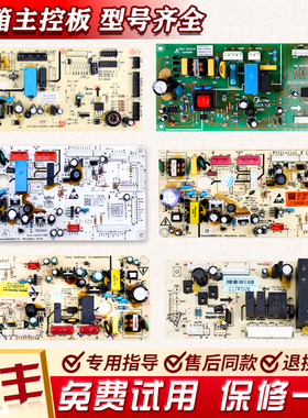 适用美的冰箱配件大全主板BCD-166WM-251WTM电脑板原装电源控制板