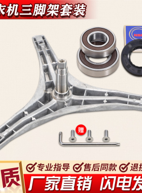 适用小天鹅滚筒洗衣机三角架TG70-1229EDS/VT1263ED/1226E(S)轴承