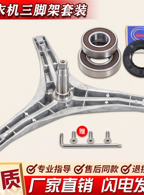 适用小天鹅滚筒洗衣机三角架TG70-1211DXS/1411WDXS/Q1266LPS轴承