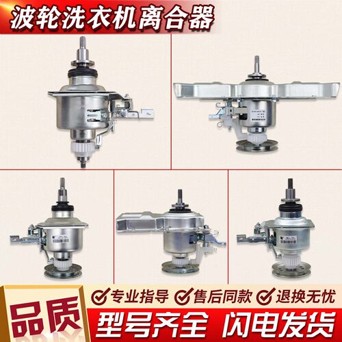 适用美的小天鹅全自动洗衣机配件大全减速器全新离合器总成轴承