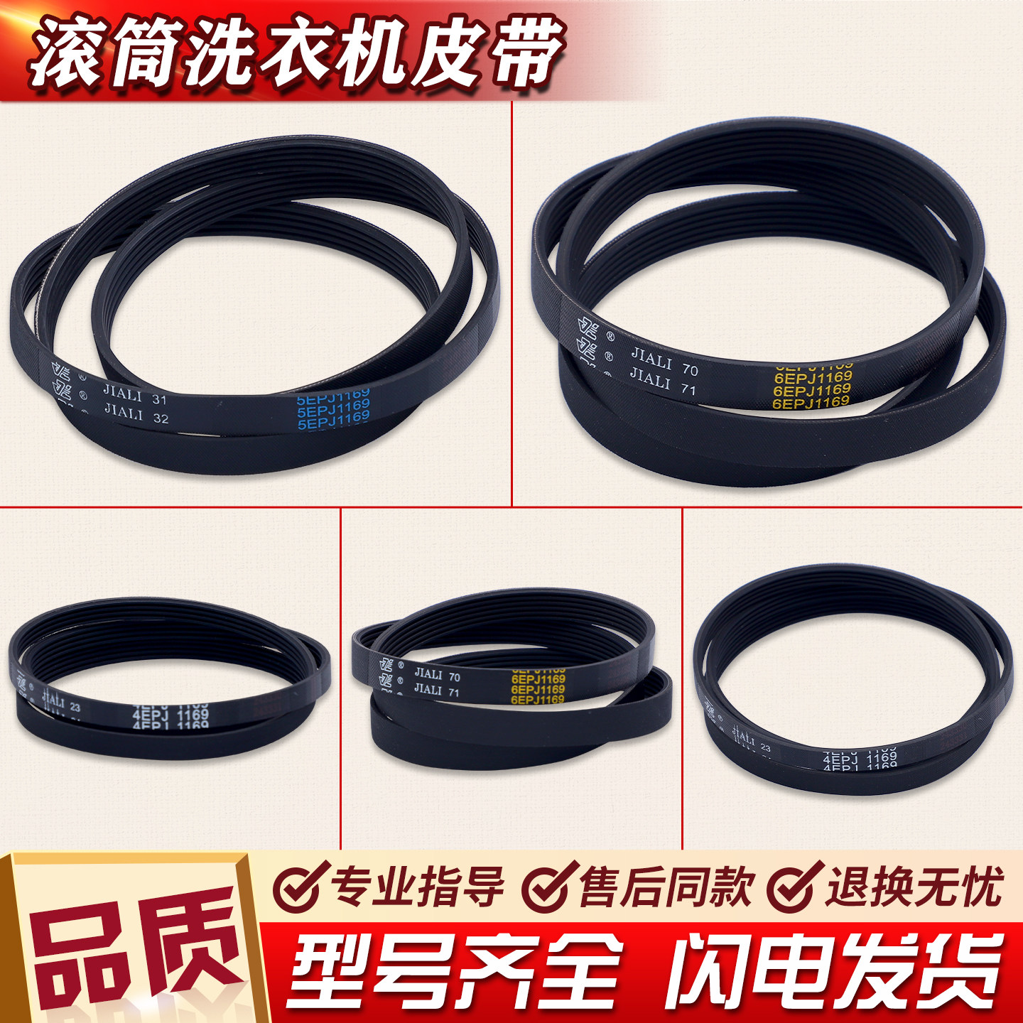 适用创维滚筒洗衣机F651003S电机皮带4EPJ1169 5PJ/5EPJ/6EPJ1169图片