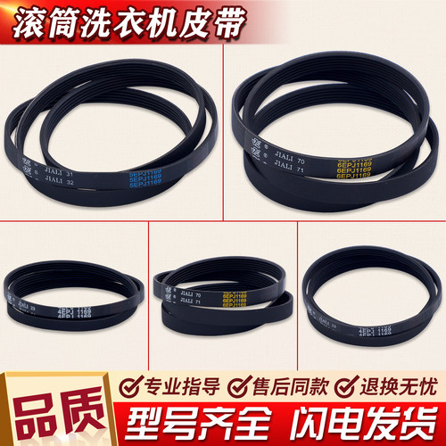 适用创维滚筒洗衣机F651003S电机皮带4EPJ1169 5PJ/5EPJ/6EPJ1169