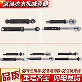 适用海尔滚筒洗衣机配件减震器部件减振杆缓冲器支撑杆避震平衡杆