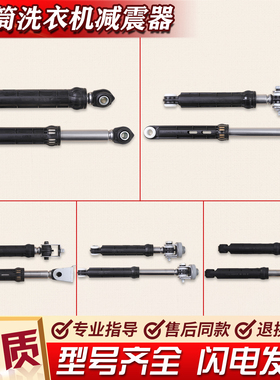 适用海尔滚筒洗衣机配件减震器部件减振杆缓冲器支撑杆避震平衡杆