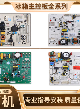 适用TCL冰箱BCD-409W-C/409F5-U电脑板3B102-000304主板电源板C类