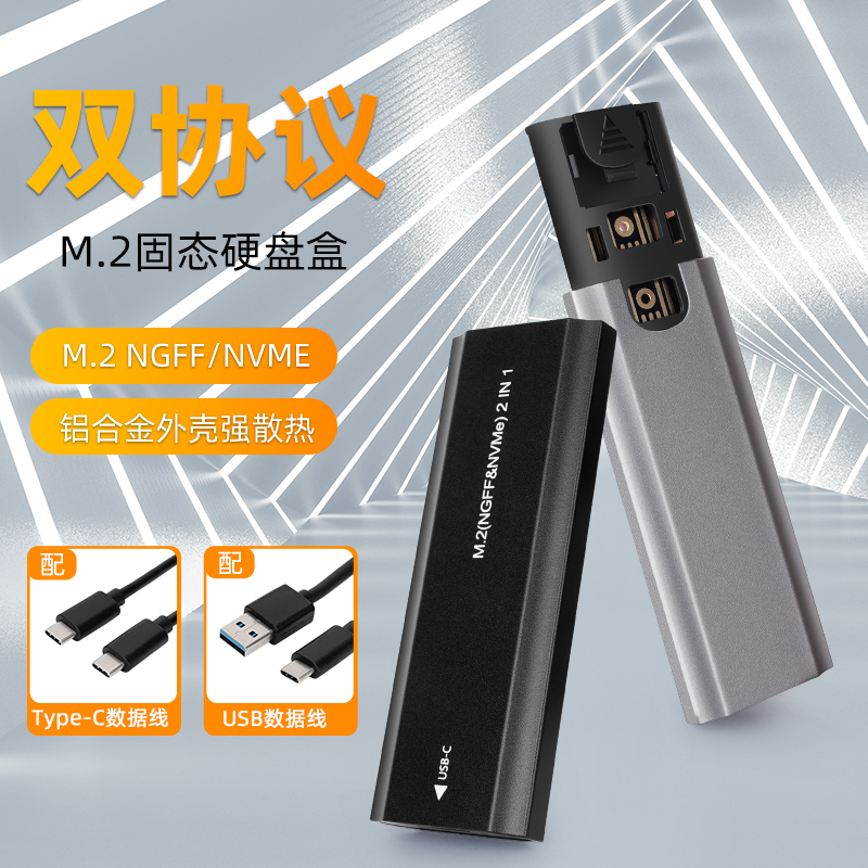 NGFF固态硬盘盒子nvme/sata双协议M.2转usb3.1移动Pcile外接壳 电脑硬件/显示器/电脑周边 硬盘盒 原图主图