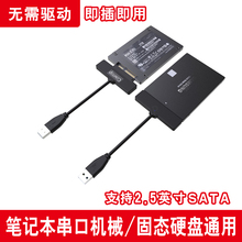 usb3.0转sata易驱线串口2.5寸笔记本硬盘机械固态盘转接线Type-C