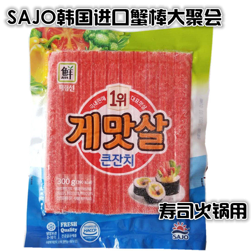 蟹味韩国撕蟹300g即食柳卷紫菜