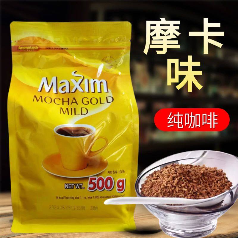 包邮韩国进口咖啡maxin麦馨速溶纯黑咖啡粉500g摩卡味黄袋 大颗粒