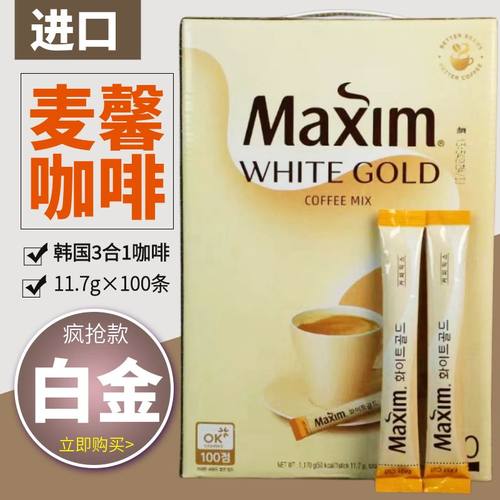 进口韩国速溶咖啡麦馨三合一