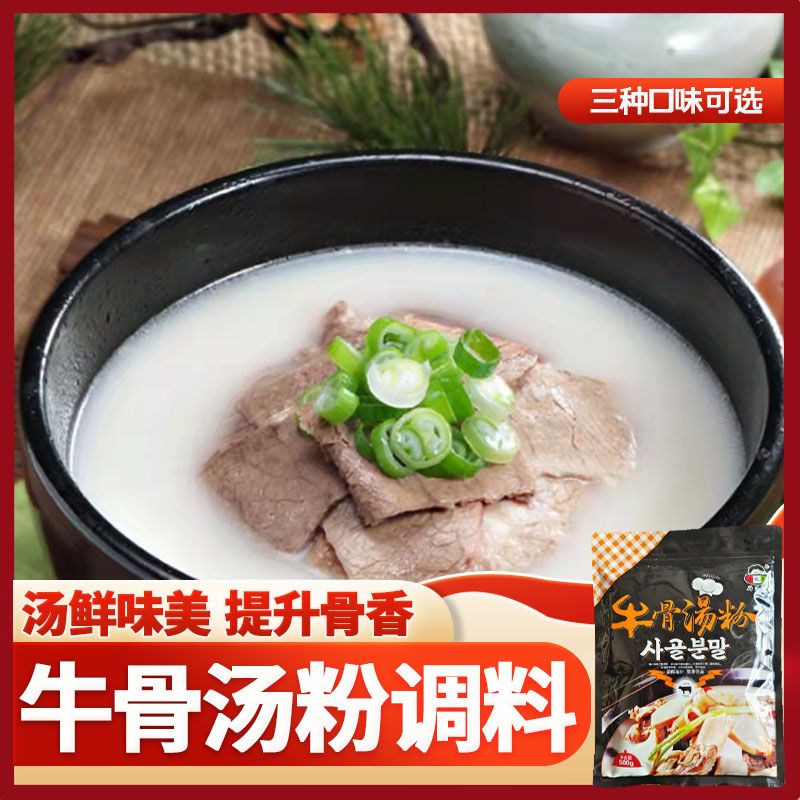 牛骨汤粉调味料500g高汤浓缩商用牛骨汤大骨头汤火锅麻辣烫白汤料