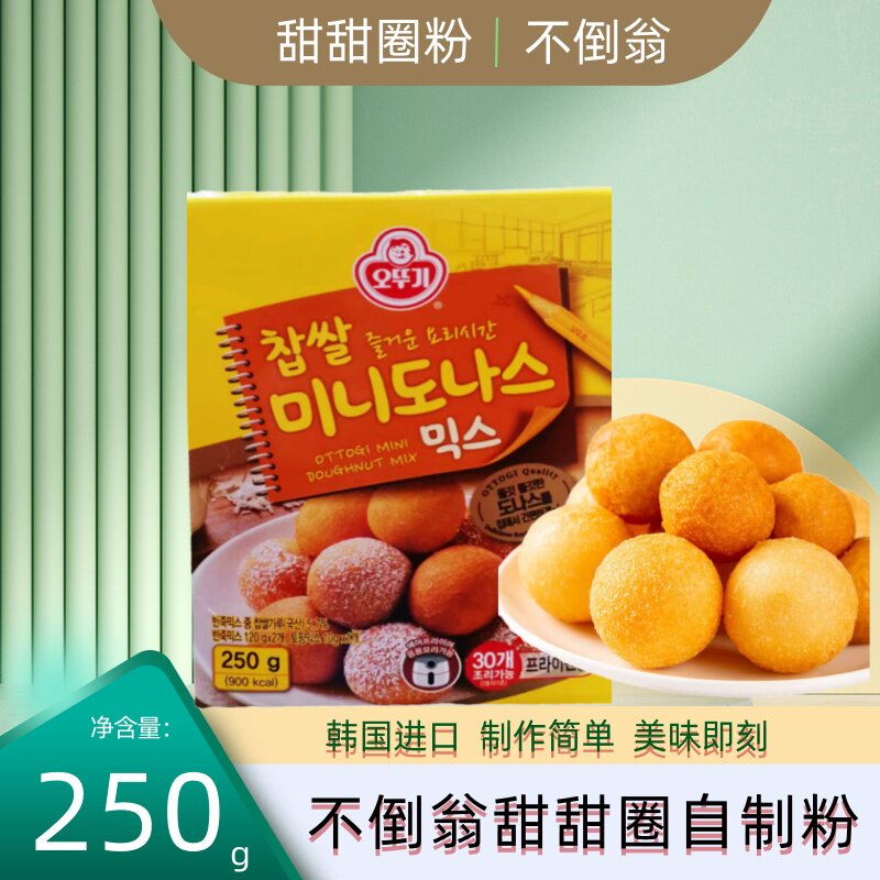 韩国进口不倒翁甜甜圈预拌粉家用油炸空心甜饼糯米粉圆团子250克