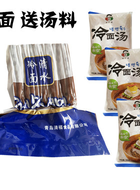 韩国风味正宗延边朝鲜族冷面ASSI凉面1Kg+小伙子冷面汤300g×3袋