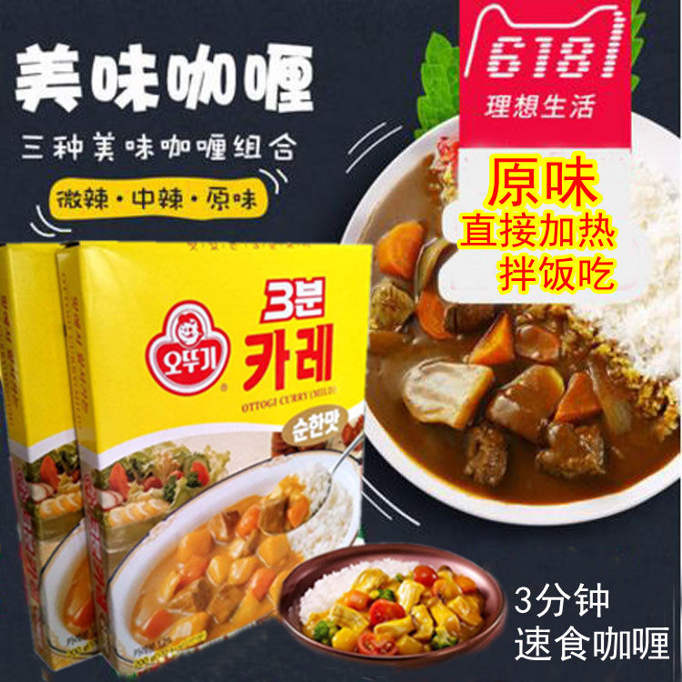 满3盒包邮/3分钟速食咖喱不倒翁咖喱块200g 韩国速食拌饭原味咖喱