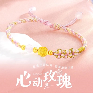 黄金玫瑰花手链女生足金999转运珠编织手绳七夕情人节送女友礼物
