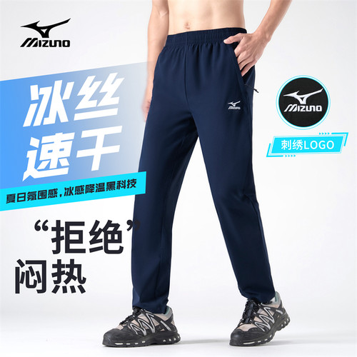 Mizuno/美津浓夏季薄款冰丝速干裤男女士刺绣户外登山直筒长裤子