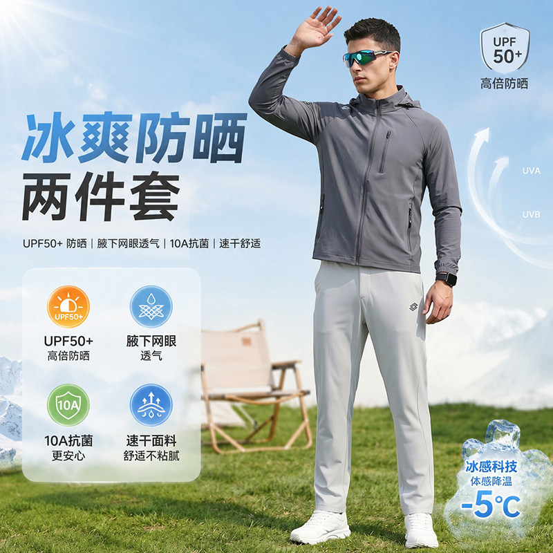 乐途UPF50+防晒速干运动套装