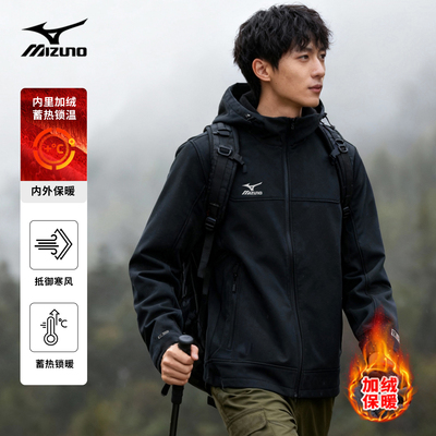 Mizuno/美津秋五防冲锋软壳衣春秋冬防风防水透气登山徒步男外套