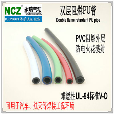 NCZ|TRBU系列 高端双层阻燃PU管 汽车焊接防电火花气动软管PVC