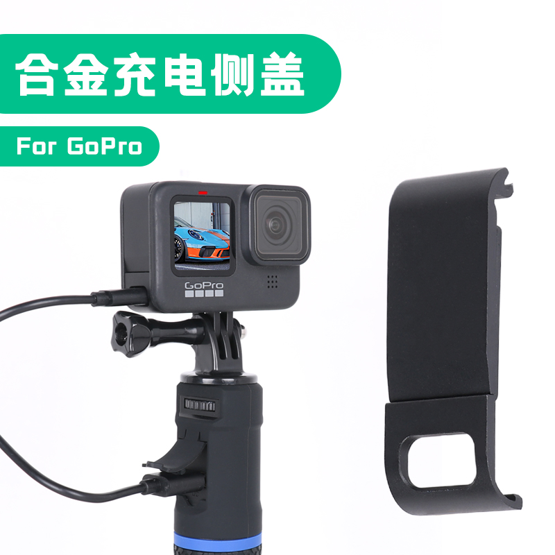 GoPro12/11/10/9/8/max可充电侧盖开口合金散热电池仓替换保护盖 3C数码配件 其它配件 原图主图