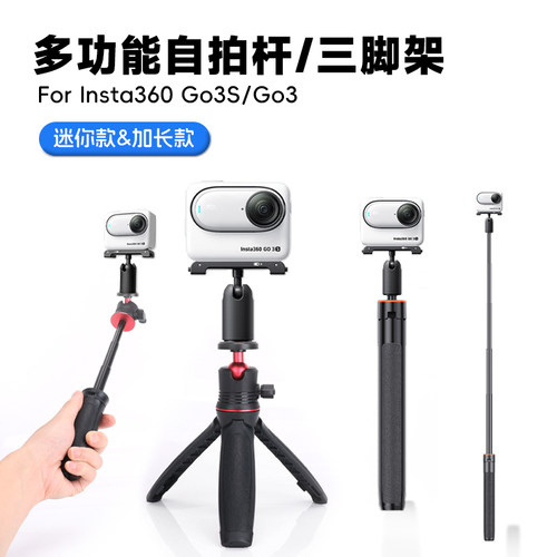 Go系列一体多功能自拍杆/三脚架