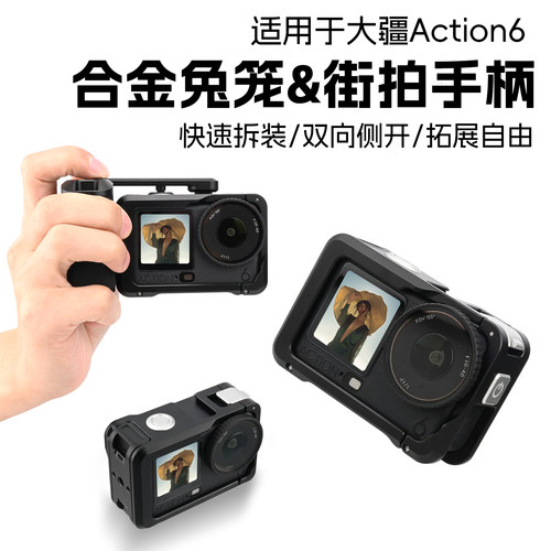 Action6复古兔笼街拍手柄套装