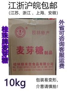 包邮 广西桂林特产桂珠牌麦芽糖19斤铁桶装 装 烘培原料糖炒栗子烤鸭