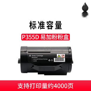 兼容施乐P355D粉盒P355db 硒鼓 P355DF墨盒 M355DF墨粉盒一体式