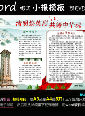 j168电子小报word模版手抄报传统节日缅怀先烈简报清明祭英烈