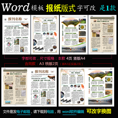 q235电子报刊Word模板-企业报校报电脑报纸简报古典国风版式1款