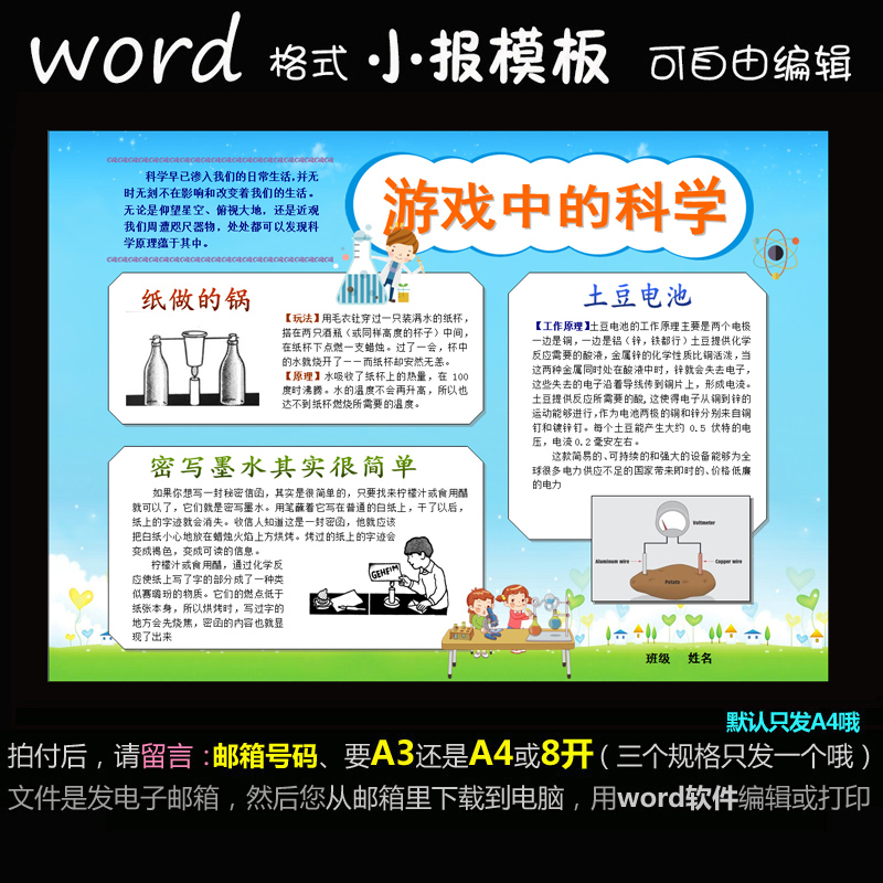 k019电子小报word版简报科学科技手抄报模板游戏中的